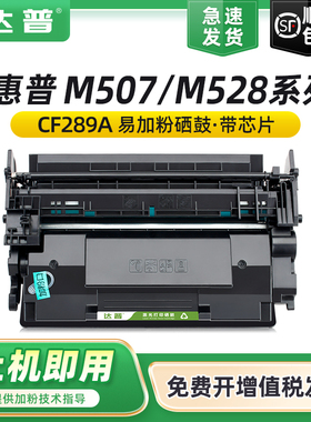 【带芯片】适用惠普M528dn硒鼓M507dn M528f M528c M528z打印机碳粉盒MFP M507n M507X墨盒HP89A CF289A硒鼓