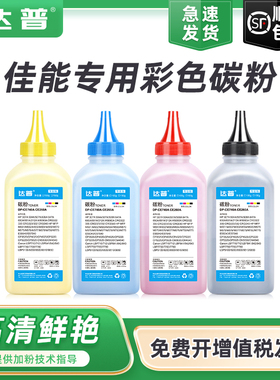 达普适用佳能LBP7750硒鼓墨粉LBP7780Cx LBP7750cdn LBP7700C彩色激光打印机CRG332 CRG323 LBP7780C彩色碳粉