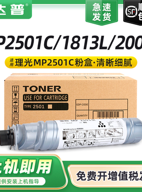 适用理光MP2501C型墨粉MP2501SP/L 1813L 2001L/SP 2013L碳粉盒基士得耶DSm1025sp 818s/820s DSm1020LSP粉盒