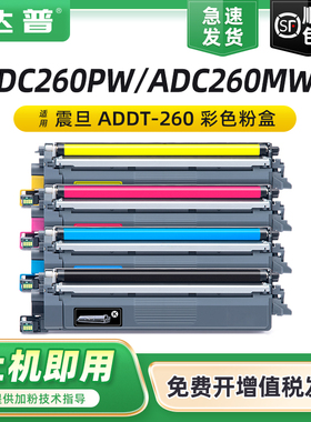 适用震旦ADC260PW粉盒AURORA ADC260MWA粉盒 打印机硒鼓一体机墨盒ADDT-260KCMYS彩色墨粉盒ADDU-260KCMY鼓架