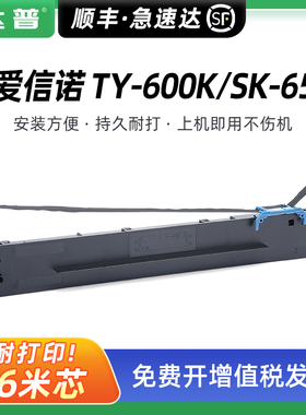 [达普]适用航信爱信诺110A-8色带架 AISINO SK-650 TY600K色带框TY6200 TY6200+针式打印机加长墨带芯 墨带条