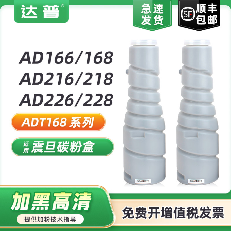 适用震旦AD168粉盒ad166碳粉AURORA AD168 216 218 226 228打印机墨盒硒鼓复印机墨粉盒ADT168墨粉筒原装品质
