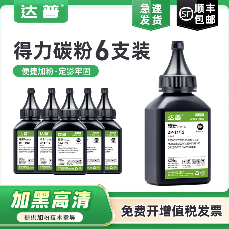 适用得力T102碳粉M1016W M1018W M1020W M1022W M1024W一体机墨粉黑色P1020W P1022W激光打印机硒鼓补充碳粉图片