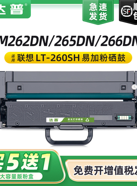 适用联想领像GM262DN粉盒GM265DN硒鼓Lenovo GM266DNA G926DNT激光打印机碳粉盒LT260SH墨盒碳粉LD260鼓架
