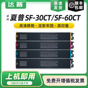 适用夏普SF-60CT粉盒SF-S263RC S265RC碳粉盒SF-S303RC S352RC S502DC S602DC彩色墨粉盒SF-30CT复印机墨粉盒