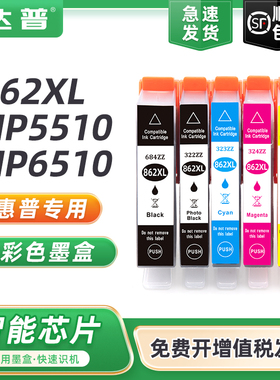 适用惠普HP862XL墨盒HP5510 6510 7510 B110A B209A B210A 8558 C5388 C6388 C309A C310A C410D D5468墨水盒