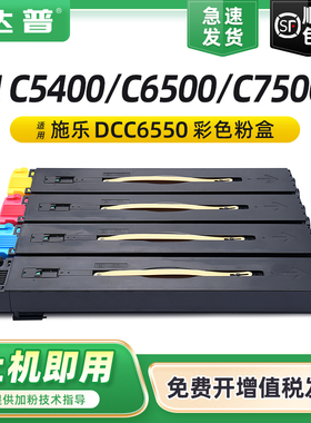 适用富士施乐C5540i粉盒C6550i C7550i碳粉II C5400 C6500 C7500墨粉盒III C5500 C7600 C5065II C6075II墨盒