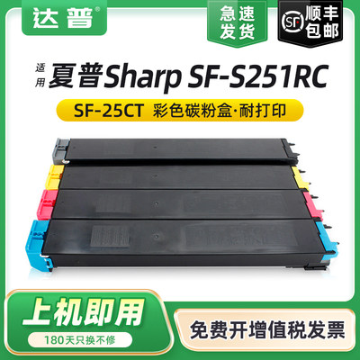 达普SF-S251RCSF-25CT彩色粉盒