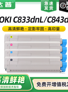 适用OKI C833dnL粉盒OKI C833dn碳粉盒C833dn多功能墨粉盒C843dn彩色激光打印机硒鼓C833dnL鼓架C843dn感光鼓