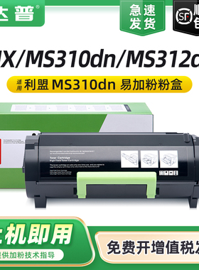 适用利盟MS310dn MS312dn粉盒MS312k MS610K/dn墨盒MS315dn MS317 MX/MS410dn MS415dn 417dn MS510硒鼓MX310