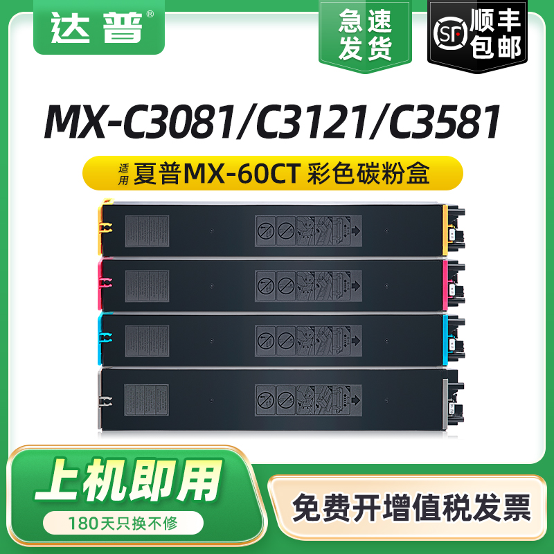 达普MX-C3081C3121C3581粉盒