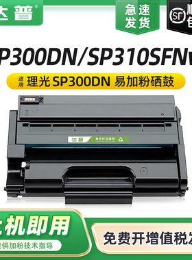 适用理光SP313DNw硒鼓SP310SFNw-V SP300DN SP377DNW/SFNW/SNw SP313SFNw-V SP3710SF SP2300H SP3700H墨粉盒