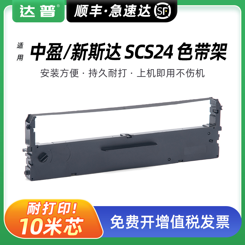 10米加长版色带架 顺丰当天发货 免费开增票