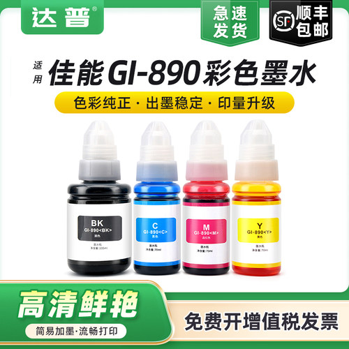 针对性专用墨水 打印输出流畅 色彩出色艳丽