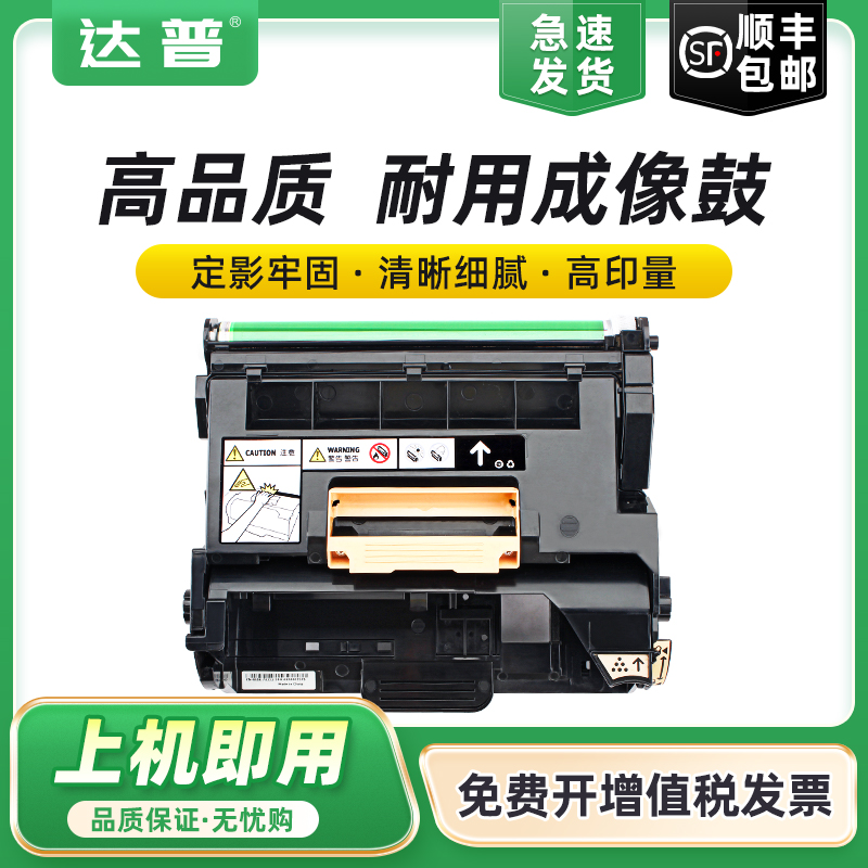 达普适用富士施乐P455d感光鼓组件Xerox M455F M455df M465硒鼓鼓架爱普生EPSON M400DN S440D成像鼓套鼓-封面