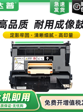 达普 适用富士施乐P455d感光鼓组件Xerox M455F M455df M465硒鼓鼓架爱普生EPSON M400DN S440D成像鼓 套鼓