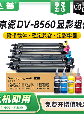 适用京瓷DV8560显影组件TASKalfa 5052ci 5053ci 6052ci 6053ci显影3552ci 3553ci 4052ci 4053ci复印显影仓