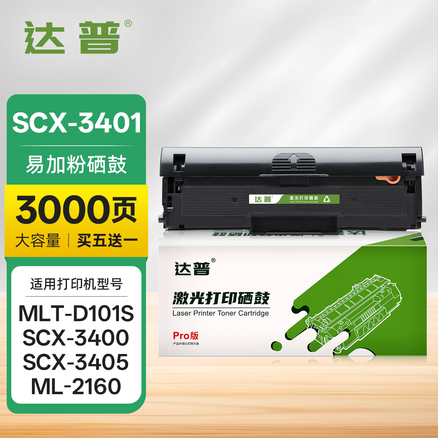 达普适用三星D101S硒鼓SCX-3401fh 3405 3400 3406打印机墨盒ml2161 2160 2165一体机2162 2166 SF761P碳粉盒