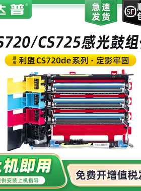 适用利盟CS720感光鼓组件Lexmark CS720de CS725de硒鼓CS725粉盒CX725鼓架CX725de CX725dhe彩色打印机成像鼓
