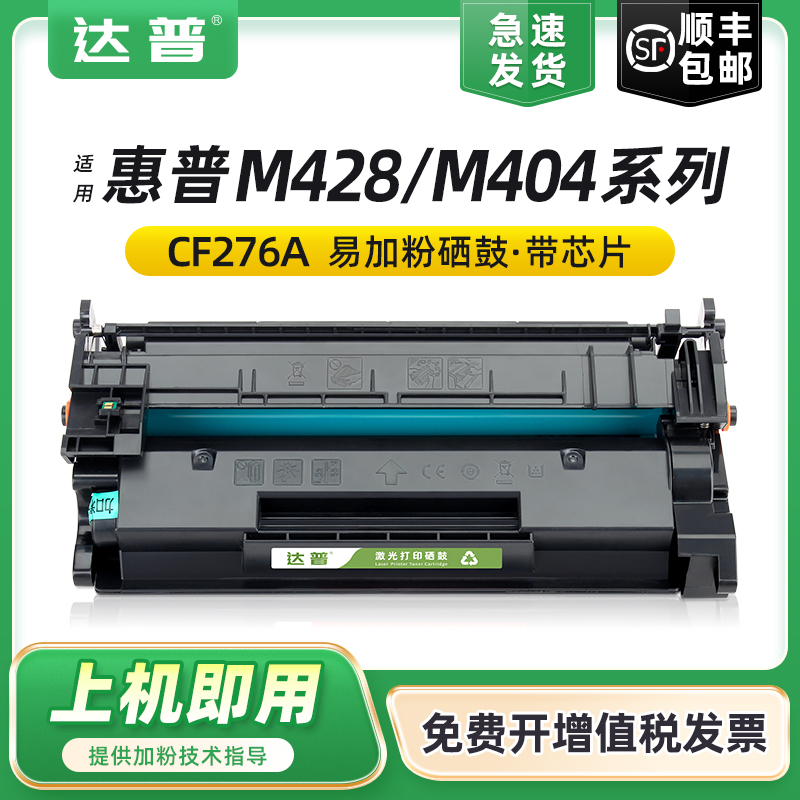 永久芯片易加粉硒鼓 首次上机按OK即可打印