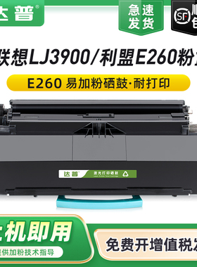 适用联想LJ3900D LJ3900DN粉盒利盟E260d E360dn E460dn/dw E462dtn E463硒鼓墨盒 戴尔2230 2230DN 3330鼓架
