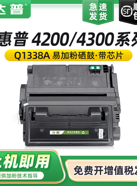 适用惠普hp4200硒鼓Q1338A 4200n 4200dtn HP4300墨盒4300n 4300tn 4300DTNSL Q1339A碳粉盒HP38A HP39A晒鼓