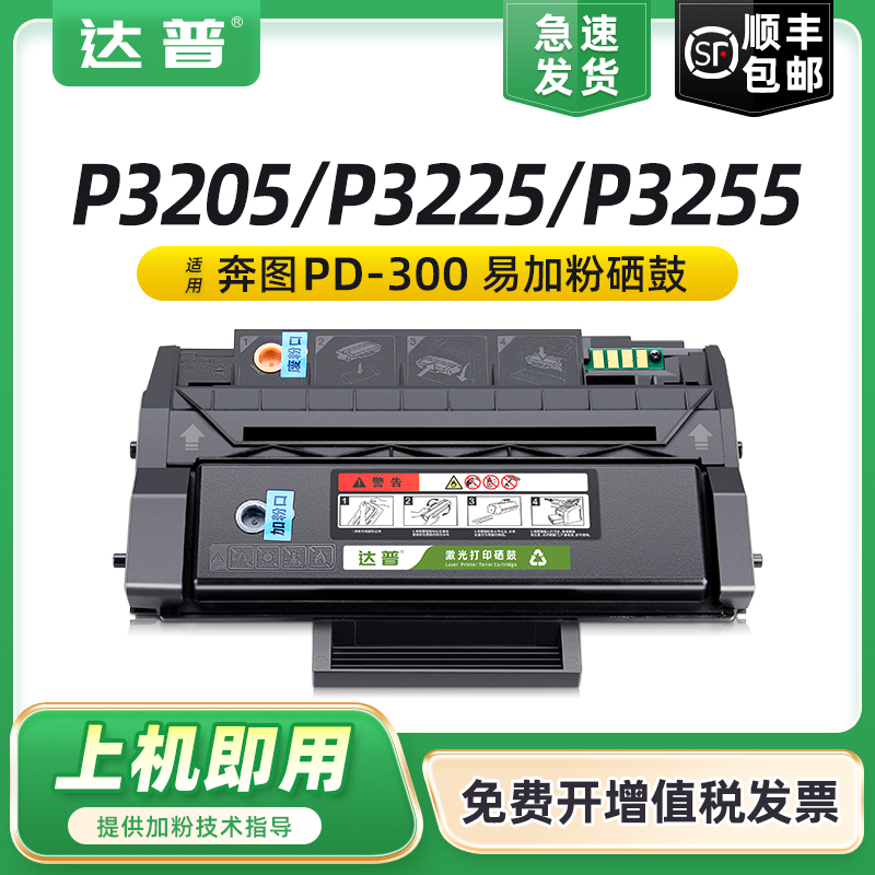 奔图P300DP3205DNP3405DN硒鼓