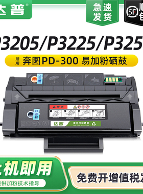 适用奔图P3205DN硒鼓P3000 P3050D P3100DN/DL P3225DN P3255DN PD300墨粉盒P3500DN P3525DN P3405DN碳粉盒