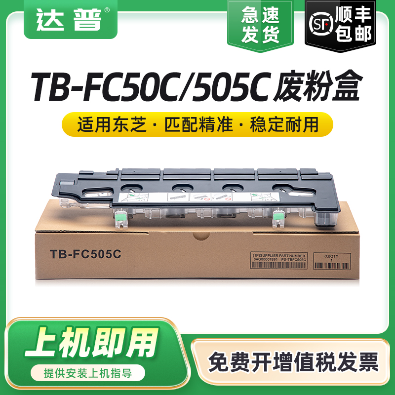 达普FC5052055c2505AC废粉盒