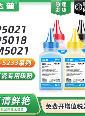 适用京瓷P5021cdn墨粉ECOSYS m5521cdn/cdw p5018cdn m5021cdn彩色打印机tk5223碳粉P5021粉盒5323 5333 5253