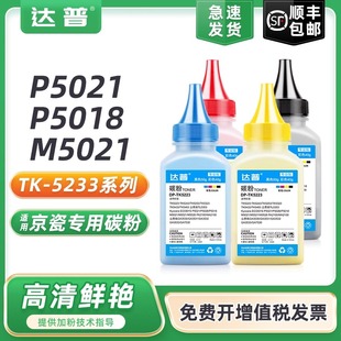 m5521cdn 5333 cdw m5021cdn彩色打印机tk5223碳粉P5021粉盒5323 5253 p5018cdn 适用京瓷P5021cdn墨粉ECOSYS