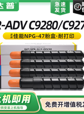 【顺丰】适用佳能NPG-47粉盒iR-ADV C9280 C9270 Pro碳粉盒C9065s C9075复印机墨盒碳粉数码复合机硒鼓墨粉盒