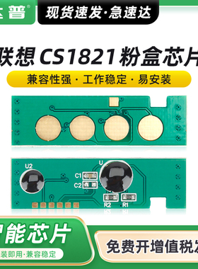 适用联想LT1821粉盒芯片CS1821 CS1821w CS1831 CS1831w打印机硒鼓CM7110w CM7120w一体机墨盒LD1821鼓架芯片