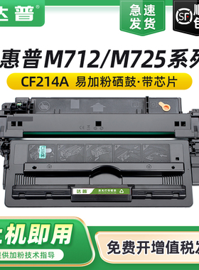 适用惠普M725硒鼓M712n/dn硒鼓M712xh M725dn/dnm M725f/z打印机墨盒LaserJet 700MFP易加粉CF214A hp14a晒鼓