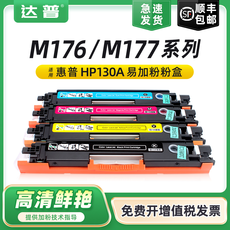 适用惠普CP1025硒鼓CP1025nw粉盒hp1025 M176n M177fw墨盒碳粉M275nw CP1026nw彩色打印机墨粉盒CE314A感光鼓