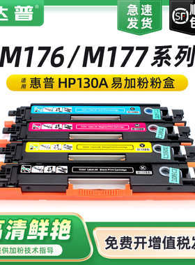适用惠普CP1025硒鼓CP1025nw粉盒hp1025 M176n M177fw墨盒碳粉M275nw CP1026nw彩色打印机墨粉盒CE314A感光鼓