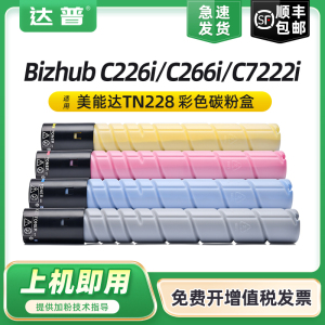 适用柯尼卡美能达C226i粉盒Bizhub C266i C286i C7222i C7228i复印机墨盒墨粉柯美TN228 TN229墨粉筒硒鼓碳粉