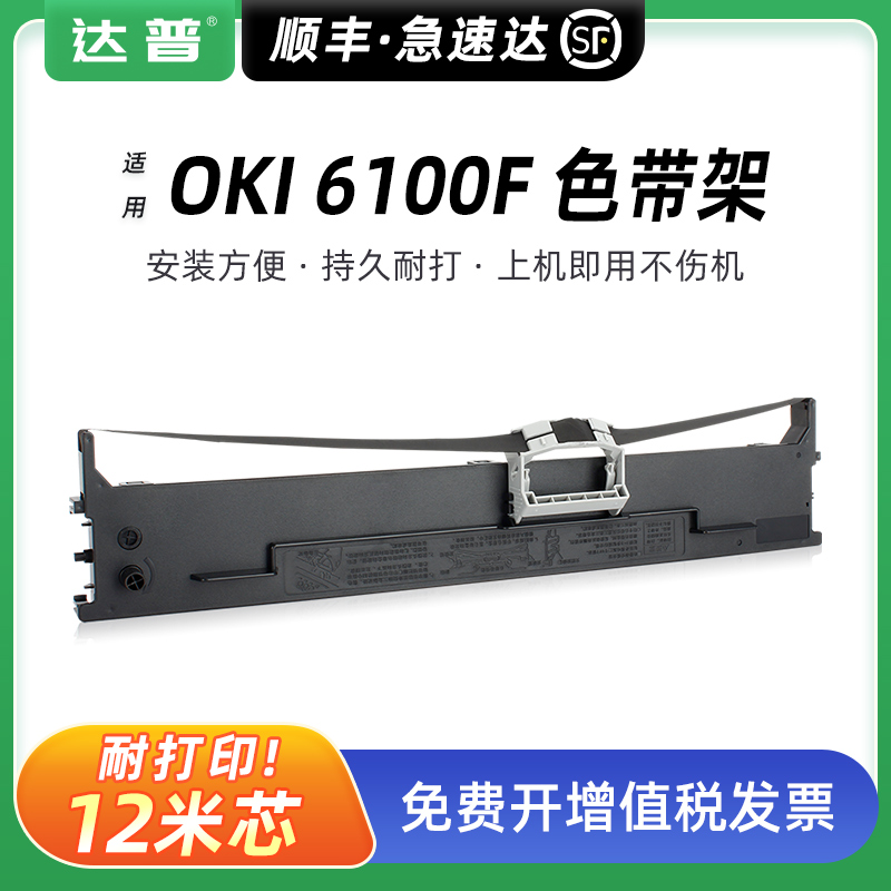 13米加长版色带架 顺丰当天发货 免费开增票