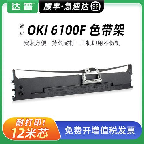 适用OKI 6100F色带盒OKI四通6300F 6300FC色带框OKI 6100F+针式打印机色带架OKI7100F 7150F OKI760F色带条芯