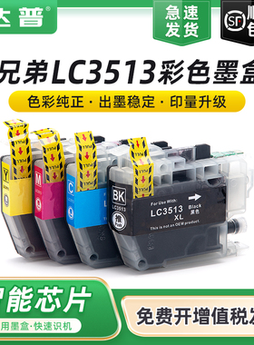 兼容兄弟LC3513BK CMY墨盒黑色MFC-J491DW J690DW J890DW  DCP-J572DW brother彩色打印机墨水匣LC3511港版机