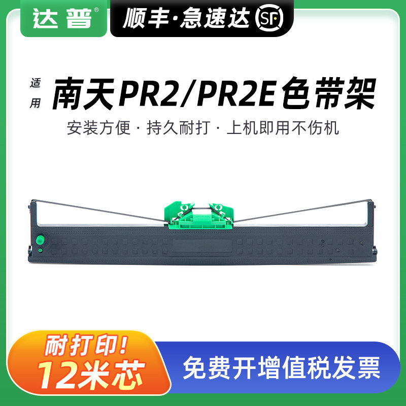 10米加长版色带架 顺丰当天发货 免费开增票