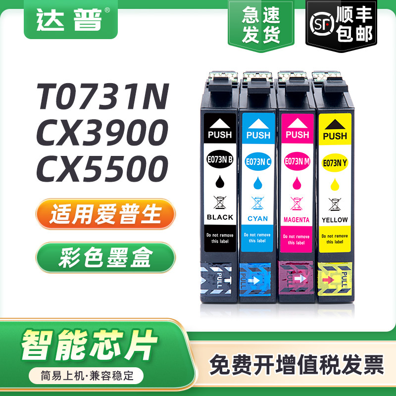 适用爱普生73 73N墨盒T0731 CX5500 6900F 8300 9300F打印机C79 C92 C110 CX3900 3905 4900 5900 5600墨水盒