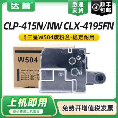 达普CLP415N4195FN4195FW废粉盒