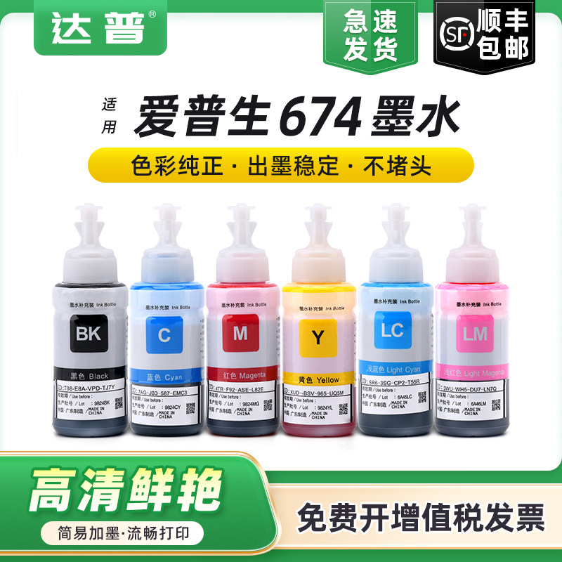 674连供墨水兼容爱普生R330 R390 T50 1390彩色喷墨打印机连供R290 R270 R230影像喷墨打印机墨水六色套装
