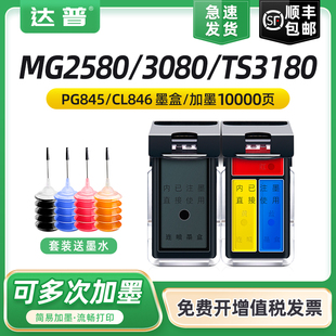 MG3080 TS208 MG2400彩色墨盒TS3380 TS3480 TS308连供喷墨IP2880s可加墨水 TS3180 适用佳能PG845墨盒MG2580