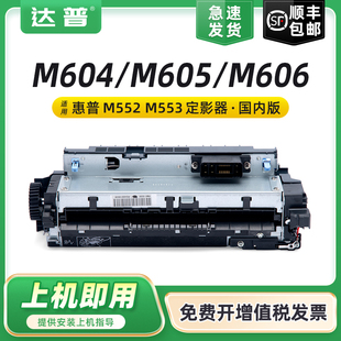 M606x定影仓M605n 适用惠普HP605加热组件M605dn M605n定影器M606dn M604n定影组件M606 M605x热凝器 M604dn