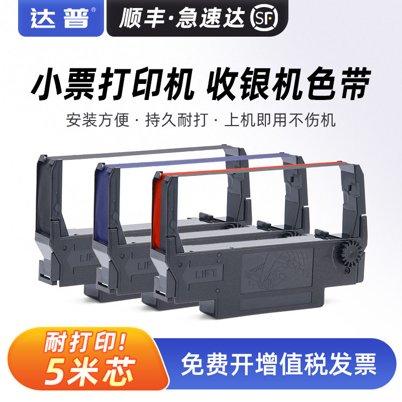 适用爱普生ERC-38B TM-U220小票打印机色带盒TM-U288B U280 U230 U375 M188B色带框U267II U300C收银机色带架