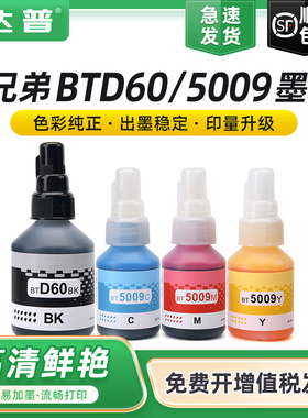 适用兄弟BTD60BK墨水brother T4500DW T4000DW喷墨MFC-T4500DW HL-T4000DW墨仓式墨盒 墨汁添加易加墨5009CMY