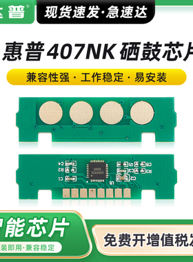 适用惠普w1005ac粉盒芯片hp laser printer 407nk碳粉盒W1005ac硒鼓w1005xc 407nk墨盒W1006AC成像鼓芯片