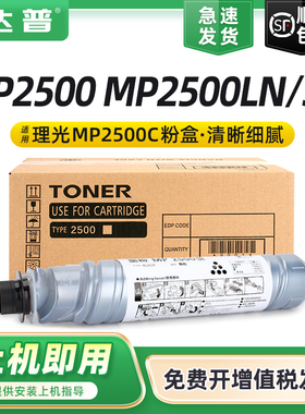达普 适用理光MP2500C型墨粉MP2500碳粉RICOH MP2500LN MP2500SP激光打印机复印机硒鼓碳粉盒MP2500C墨盒墨粉